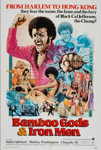 Бамбуковые боги и стальные бойцы (1973)